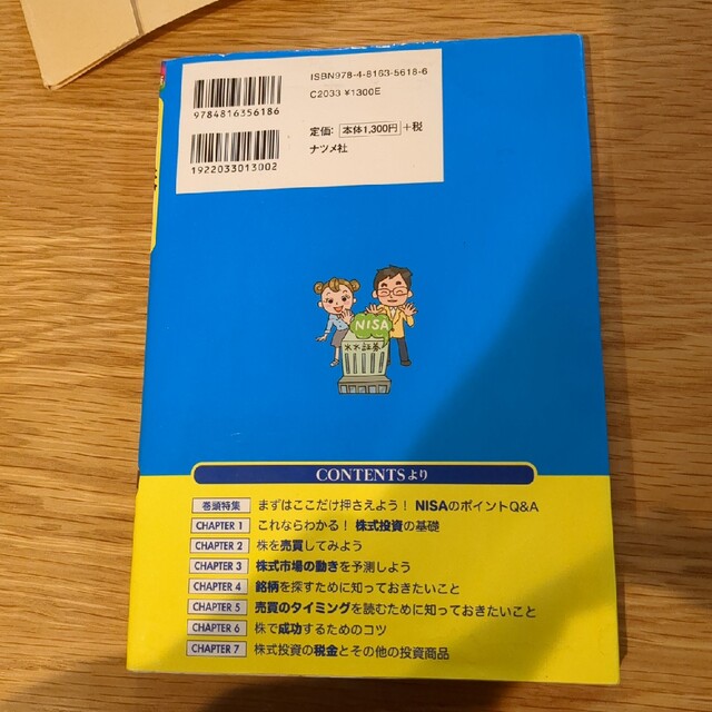 ゼロからはじめる株入門 コツコツ稼ぐ投資術　オ－ルカラ－版 エンタメ/ホビーの本(ビジネス/経済)の商品写真