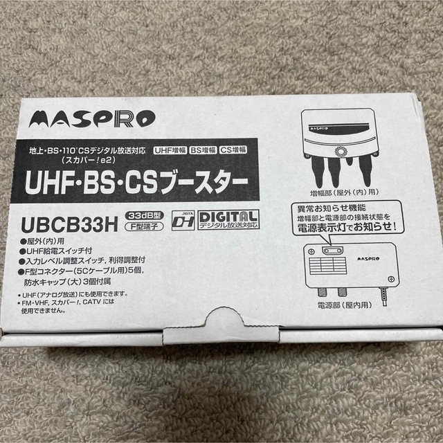 テレビ用(UHF•BS•CS)ブースター　UBCB33H スマホ/家電/カメラのテレビ/映像機器(その他)の商品写真