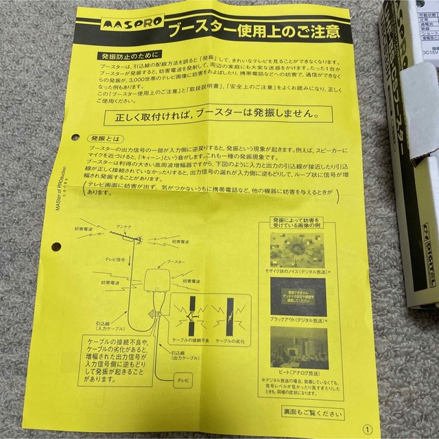 テレビ用(UHF•BS•CS)ブースター　UBCB33H スマホ/家電/カメラのテレビ/映像機器(その他)の商品写真