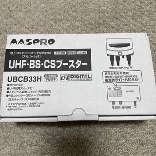 テレビ用(UHF•BS•CS)ブースター　UBCB33H(その他)