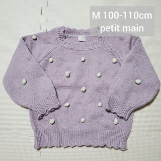 プティマイン(petit main)のM 100cm 110cm プティマイン ニット トップス 長袖 アウター(ニット)