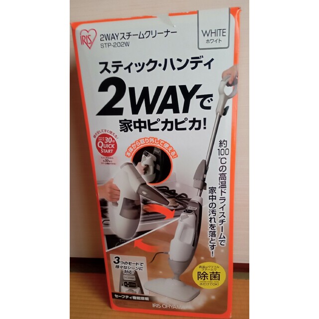 アイリスオーヤマ　2way スチームクリーナー