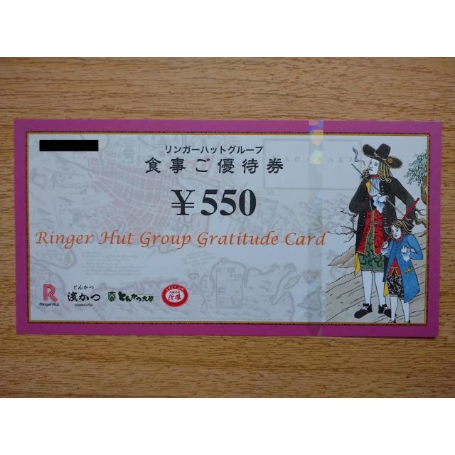 リンガーハットグループ　株主優待券 13,750円分(550円×25枚) チケットの優待券/割引券(レストラン/食事券)の商品写真