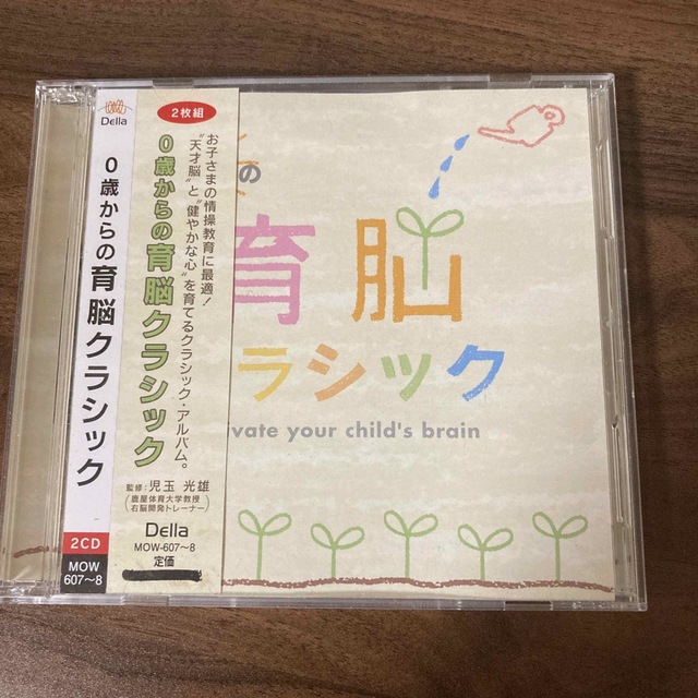 0歳からの育脳クラシック エンタメ/ホビーのCD(クラシック)の商品写真