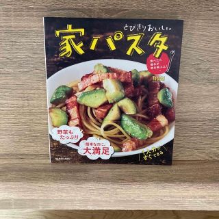 とびきりおいしい家パスタ 食べたら疲れが吹き飛ぶよ！(料理/グルメ)