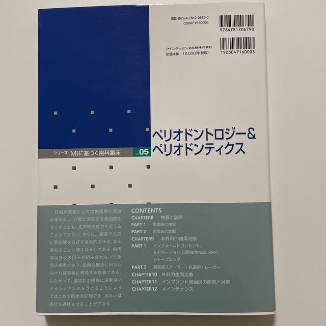 ペリオドントロジー＆ペリオドンティクス 下巻 エンタメ/ホビーの本(健康/医学)の商品写真