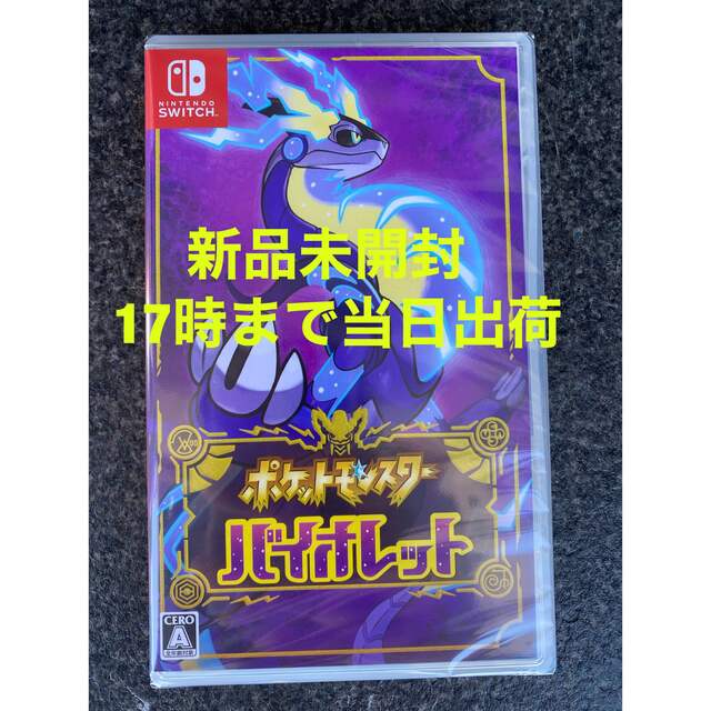 【新品】switch ポケモン バイオレット ポケットモンスター