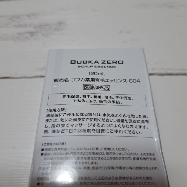 新品 BUBKA ブブカ 育毛エッセンス スカルプケア ヘアケア