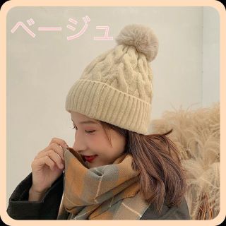 ★新品未使用！★カワイイ ポンポン ニット帽 ベージュ 帽子 レディース(ニット帽/ビーニー)