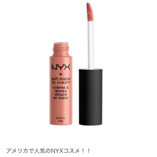 エヌワイエックス(NYX)のNYX soft matte lip cream stockholm(口紅)