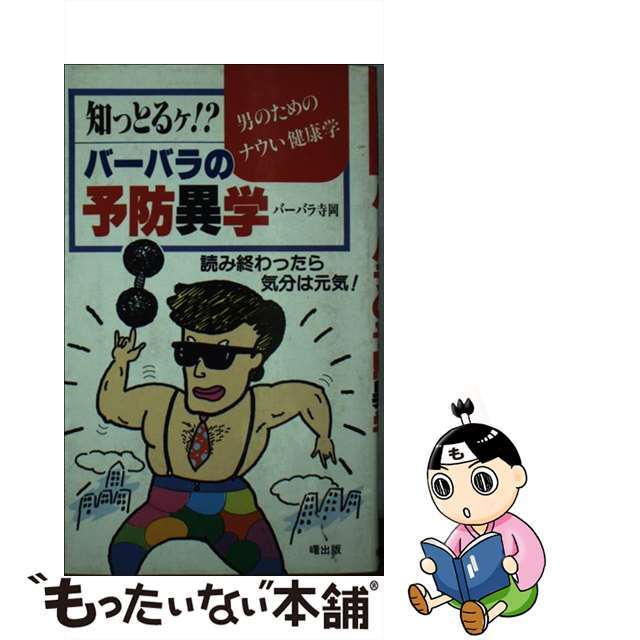 アレルギー体質は治る 鼻炎・ぜんそく・アトピー性皮膚炎の体質改善法/曙出版/近藤敏彦