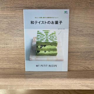 あんこ、抹茶、柚子、和素材がおいしい！和テイストのお菓子(料理/グルメ)