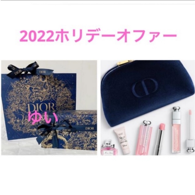 オンライン取寄 ディオールホリデーオファー2022クリスマスコフレ限定
