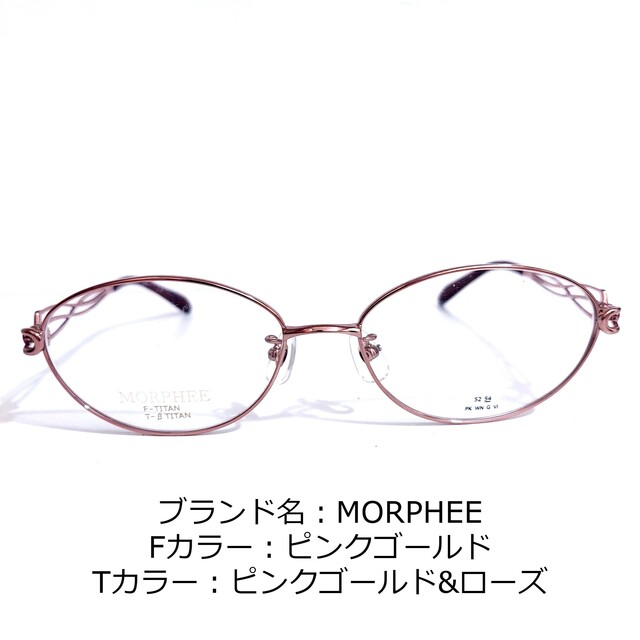 No.1548-メガネ MORPHEE【フレームのみ価格】-