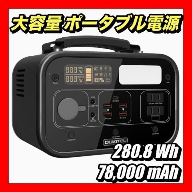 ポータブル電源 大容量 78000mAh 280.8Wh 300W アウトドア - www