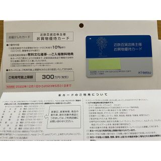 近鉄百貨店株主優待カード+優待クーポン1冊(ショッピング)