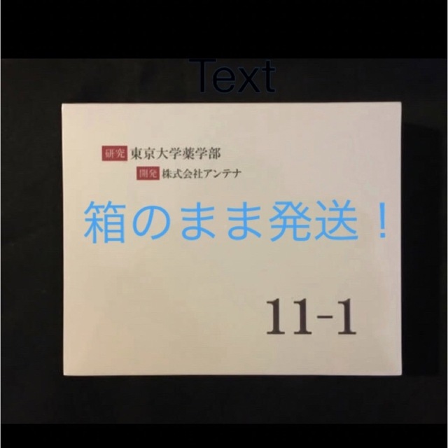 食品/飲料/酒★「11-1 乳酸菌」(30包)★ 自然治癒力＆感染症予防★箱のまま発送致します