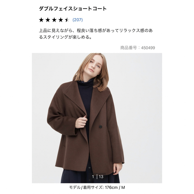 ユニクロ　UNIQLO ダブルフェイスショートコート