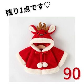 クリスマス衣装　トナカイ　ポンチョ　コスチューム　コスプレ　赤ちゃん　韓国　90(コート)