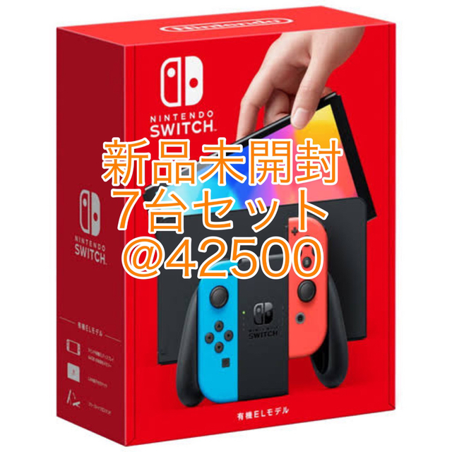 【7台セット】【新品未開封】NintendoSwitch 有機EL ネオン