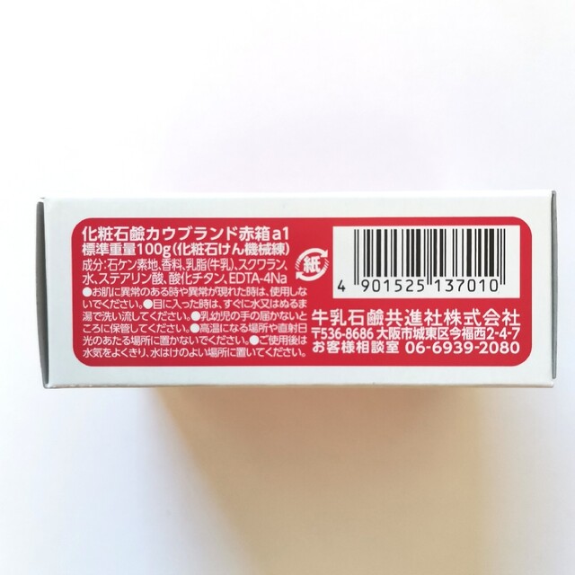 牛乳石鹸(ギュウニュウセッケン)の牛乳石鹸 赤箱 100g × 15個 コスメ/美容のボディケア(ボディソープ/石鹸)の商品写真