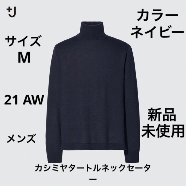 UNIQLO　新品タグ付き　3Dカシミヤタートルネックセーター