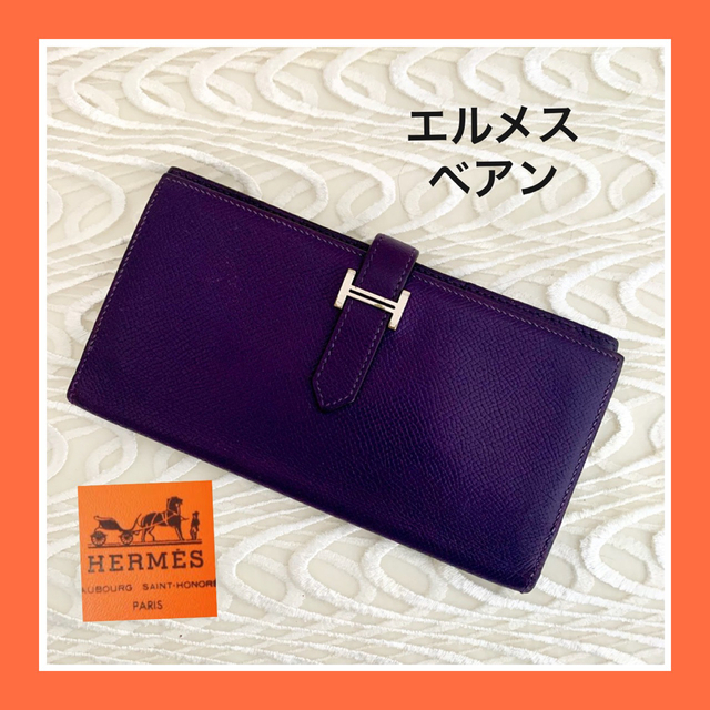 全国宅配無料 エルメス ベアン 長財布 ⬜︎N - Hermes 刻印 美品 ...