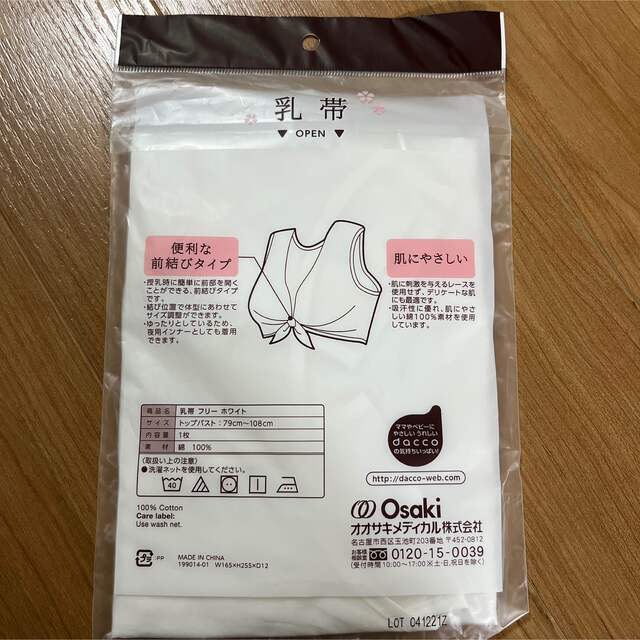 Osaki Medical(オオサキメディカル)のdacco  Osaki  乳帯 キッズ/ベビー/マタニティのマタニティ(マタニティ下着)の商品写真