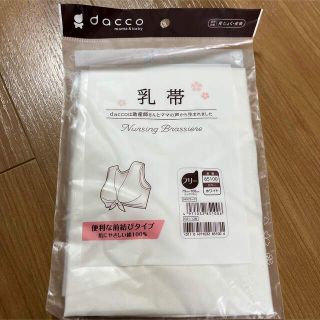 オオサキメディカル(Osaki Medical)のdacco  Osaki  乳帯(マタニティ下着)