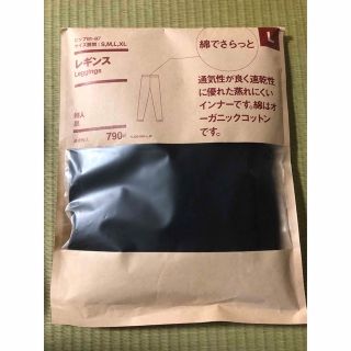 ムジルシリョウヒン(MUJI (無印良品))の無印良品　綿でさらっとレギンス　黒色　新品(靴下/タイツ)