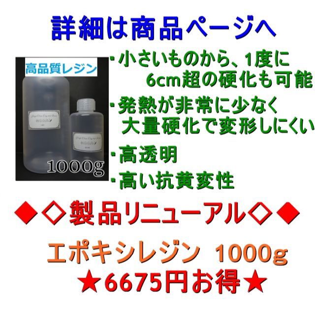 高品質 エポキシレジン 1000g エポキシ樹脂 レジン液 2液性