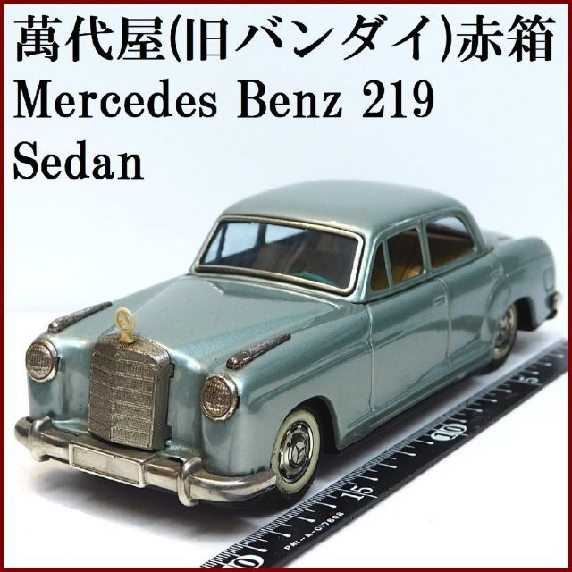 萬代屋【メルセデス ベンツ219セダン 水色】ブリキ ミニチュア自動車 ...