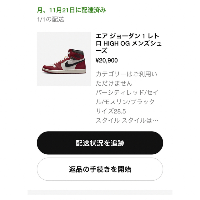 NIKE JORDAN1 RETRO HIGH OG シカゴ　28.5