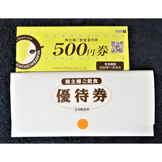 【ココイチ】CoCo壱番屋 お食事券6,000円分 (500円×12枚）