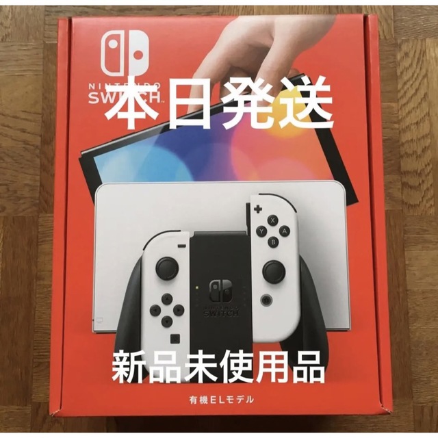 新品未使用品 Nintendo Switch 本体 有機ELモデル ホワイト 白