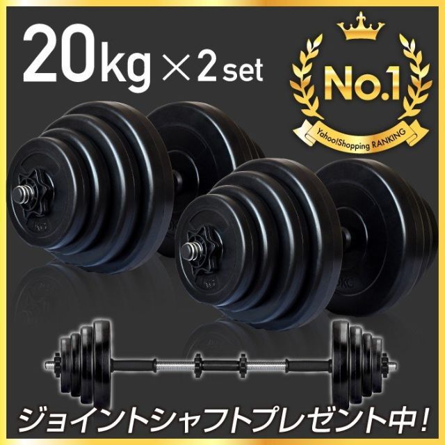 ダンベル 20kg 2個セット ［計 40kg］フラットベンチ 953 スポーツ/アウトドアのトレーニング/エクササイズ(トレーニング用品)の商品写真