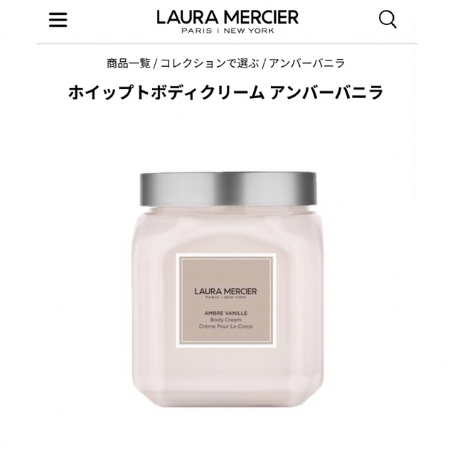 新品】ローラメルシエ ホイップトボディクリーム アンバーバニラ 新品】ローラメルシエ ホイップトボディクリーム アンバーバニラ