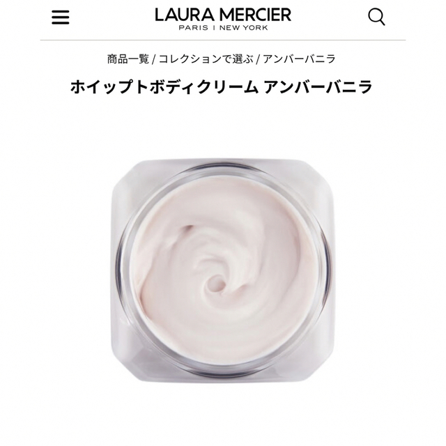 新品】ローラメルシエ ホイップトボディクリーム アンバーバニラ 新品】ローラメルシエ ホイップトボディクリーム アンバーバニラ