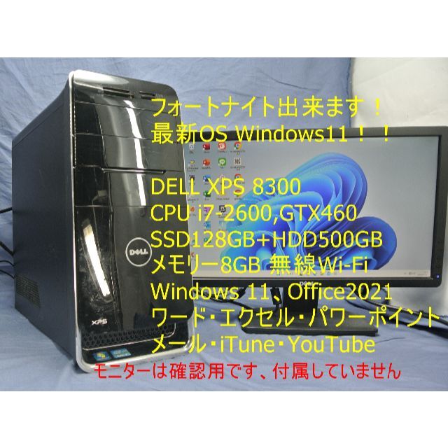 付属品爆速! SSD!XPS8300/i7-2600/GTX/無線/Fortnite