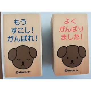 ワンちゃん お稽古スタンプ「よくできました」「がんばれ」(印鑑/スタンプ/朱肉)