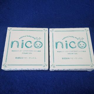 にこせっけん　nicoせっけん　2個セット(ボディソープ/石鹸)