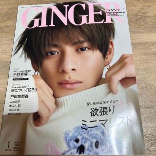 GINGER (ジンジャー) 2023年 01月号(その他)