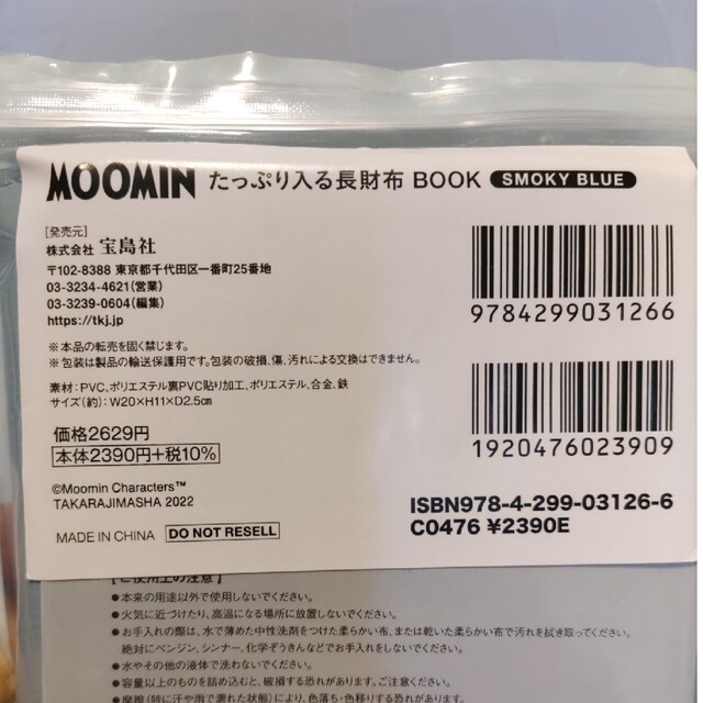 宝島社(タカラジマシャ)のムーミン　長財布 レディースのファッション小物(財布)の商品写真