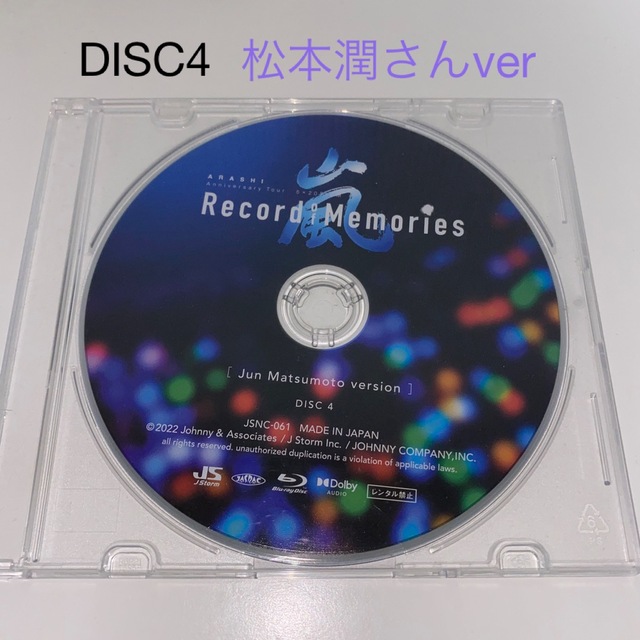 嵐 DISC4のみ　5×20 Record of Memories