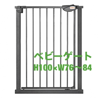 ベビーゲート 突っ張りタイプ 金属製ブラック 高さ100 ×設置幅76-84cm(ベビーフェンス/ゲート)