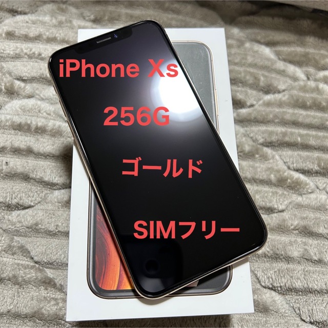 Apple iPhoneXs 256G 本体 SIMフリー