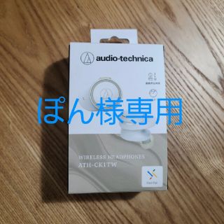 audio-technica ワイヤレスイヤホン ホワイト ATH-CK1TW(ヘッドフォン/イヤフォン)