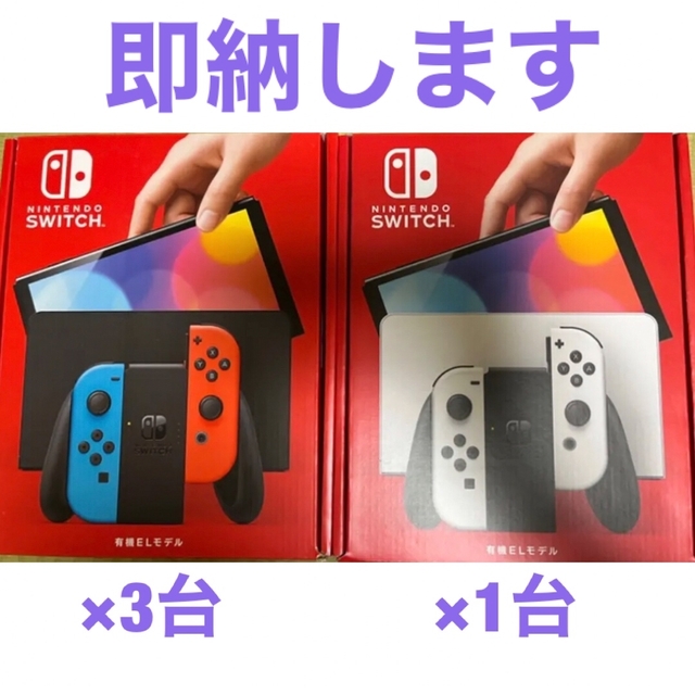 新型 Nintendo Switch 本体 ネオン 新品未開封 送料無料 3台-