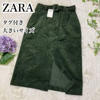 ザラ(ZARA)のタグ付き・大きいサイズ♡ZARA ベルト付き スリットコーデュロイスカート 緑(ひざ丈スカート)