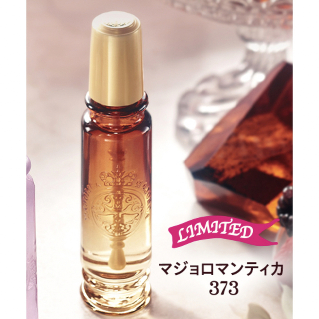 MAJOLICA MAJORCA(マジョリカマジョルカ)のマジョリカ マジョルカ マジョロマンティカ 373   本体 20mL コスメ/美容のコスメ/美容 その他(その他)の商品写真